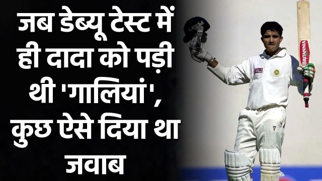 Sourav Ganguly Debut test Story: Sourav Ganguly scored a century on his Test debut | वनइंडिया हिंदी
