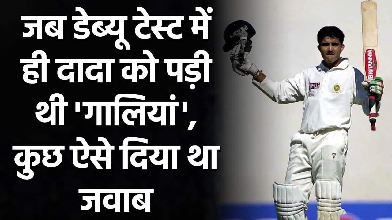 Sourav Ganguly Debut test Story: Sourav Ganguly scored a century on his Test debut | वनइंडिया हिंदी