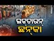 Lockdown Fear Grips Businessmen Of Odisha - OTV Report