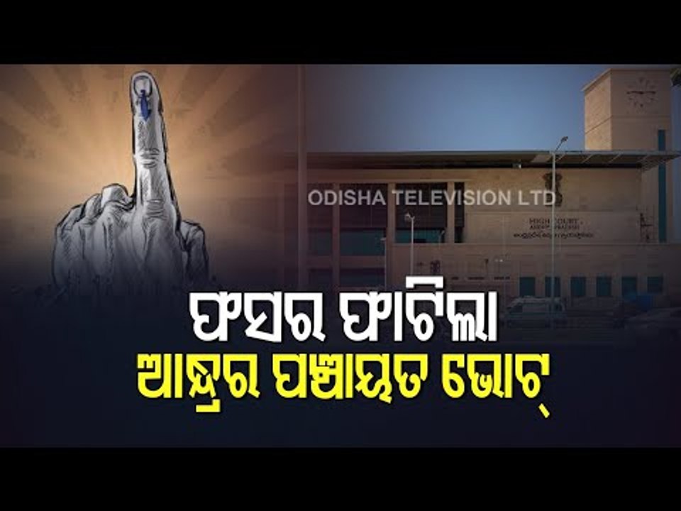 AP High Court Stays Conduct Of Panchayat Election In Kotia