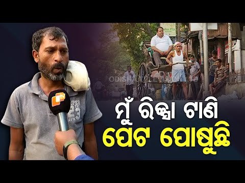 West Bengal Elections | Mood Of Hand-Pulled Rickshaw Pullers In Kolkata