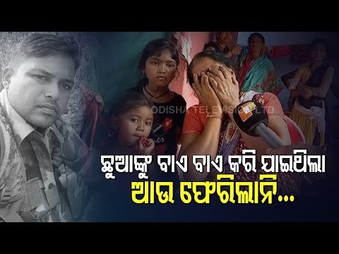 Chhattisgarh Encounter | Martyred Odia Jawan Subash Naik's Family Members Break Down