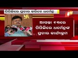 Pipili By-Polls | Dharmendra Pradhan To Campaign For BJP Candidate Ashrit Pattanayak On April 13