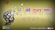 Jo Gujar Gaya | Best Motivation Status | Motivation Quotes In Hindi | Instagram Reel Status