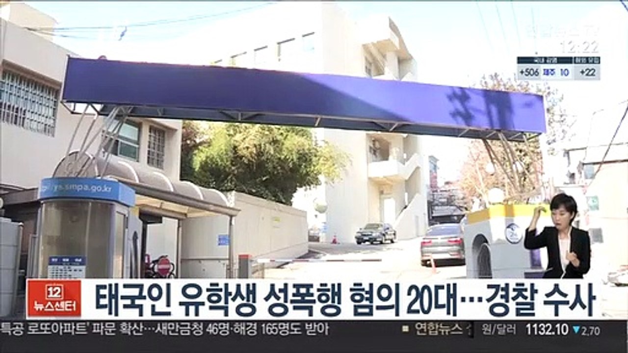 태국인 유학생 성폭행 혐의 20대…경찰 수사