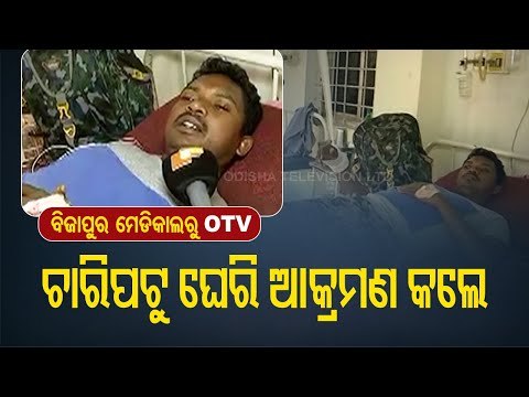 Injured Security Personnel Of Bijapur Gunfight Undergo Treatment In Hospital
