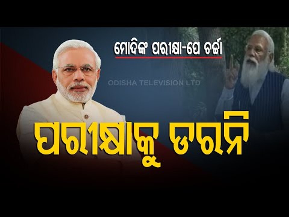 Pariksha Pe Charcha- PM Modi’s Success Tips To Students