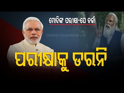 Pariksha Pe Charcha- PM Modi’s Success Tips To Students