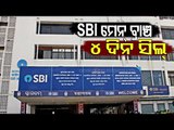 SBI Main Branch In Bhubaneswar Sealed Again After More Staff Test Positive
