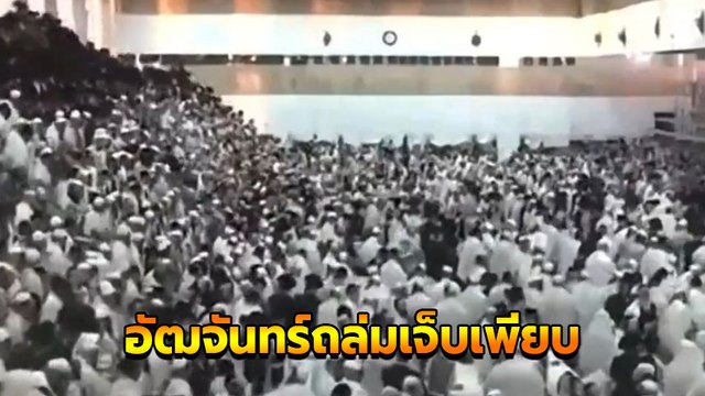 นาทีช็อก ! อัฒจันทร์โบสถ์ยิวพังถล่ม นักบุญหล่นฮวบ 650 ชีวิตหนีระทึก