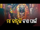 Maa Kali Shedding Tears In At Dakhin Kali Temple In Rayagada