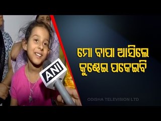 Daughter Of Freed CoBRA Jawan Rakeswar Singh Expresses Pleasure After His Release