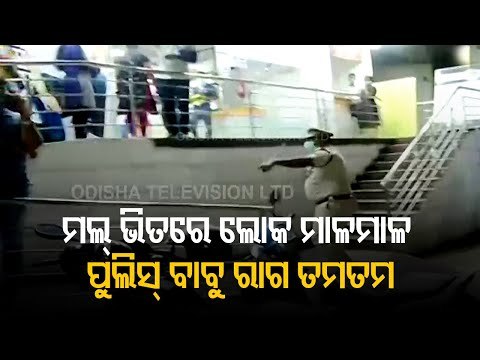 Commissionerate Police Enforces COVID Guidelines At A Bhubaneswar Mall