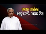 CM Naveen Demands Rs 300 Cr For COVID Management From Centre