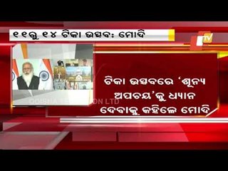 PM Modi Stresses On 'Test, Track & Treat' To Check COVID-19 Spread