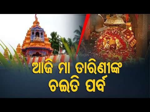 Chaiti Parba Rituals Begin At Maa Tarini Temple In Keonjhar