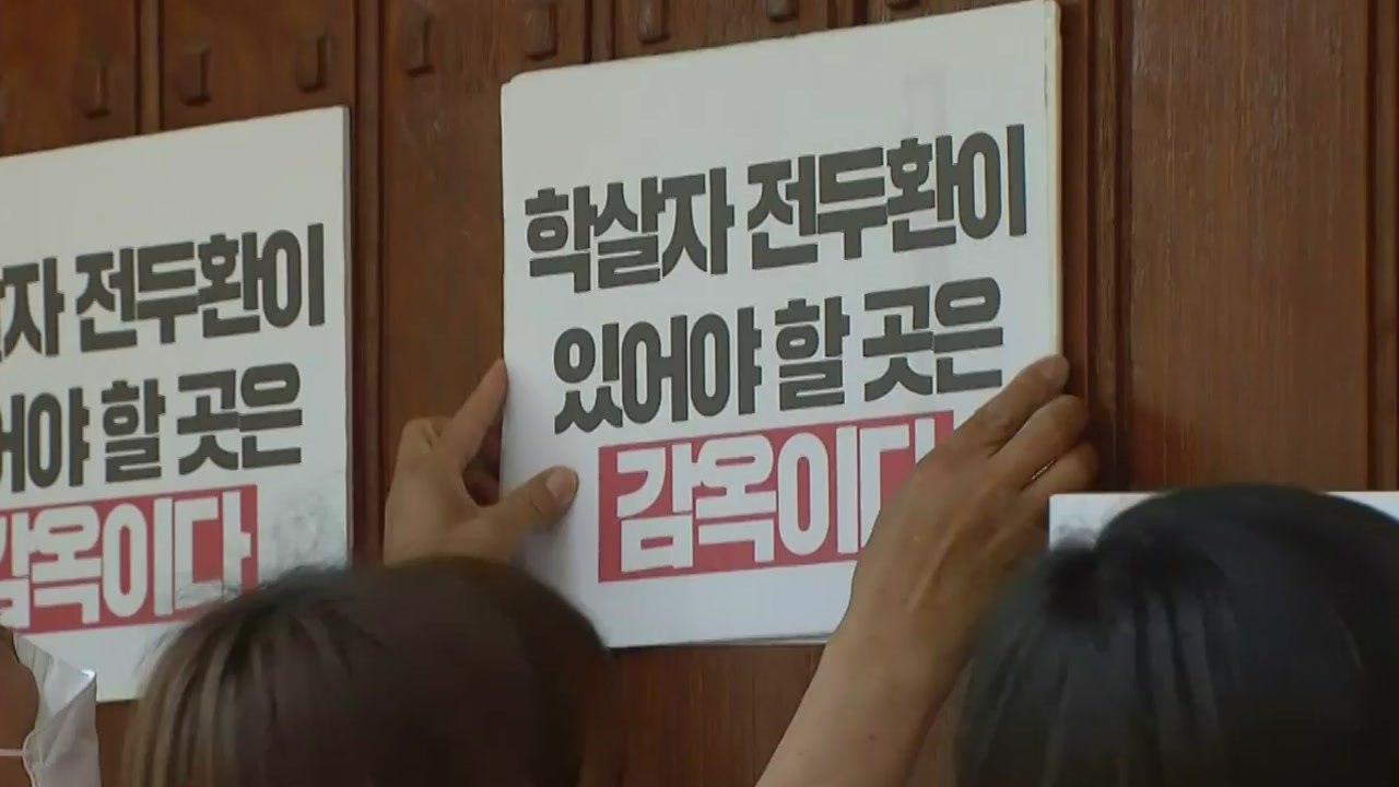 [더뉴스-더인터뷰] 이 시각 전두환 사저 앞은?..."국민 앞에 사죄하라" / YTN