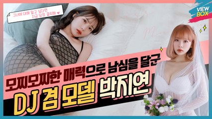 [VIEW BOX] 치명적인 매력으로 남심을 달군 DJ 겸 미스맥심 모델 모찌/박지연 인터뷰 / MISS MAXIM DJ mochi(Park Jiyeon) interview