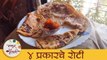 4 Types Paratha | ४ प्रकारच्या चपात्या | How To Make Perfect Chapati | Roti Recipe | Archana Arte
