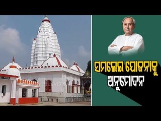 Odisha Approves Samalei Rehabilitation Scheme