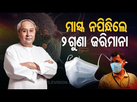CM Naveen Patnaik's Address To Odisha On Current COVID Situation
