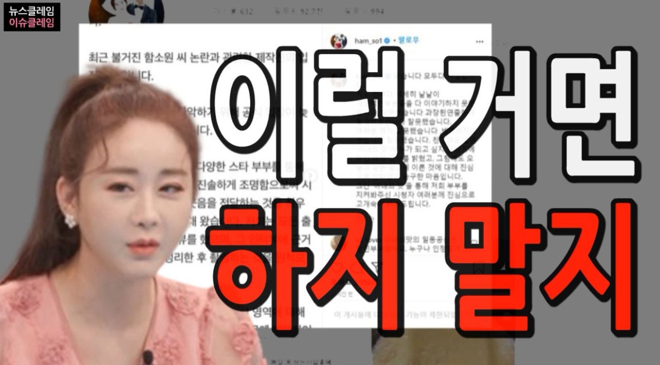 '조작 아이콘' 함소원의 얼레벌레 사과