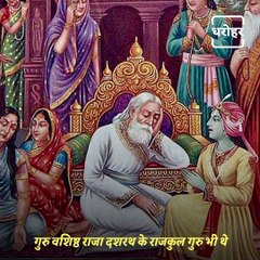 Guru Of Lord Rama - Maharishi Guru Vashistha