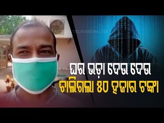 Odisha Man Loses 50K While Paying House Rent Online