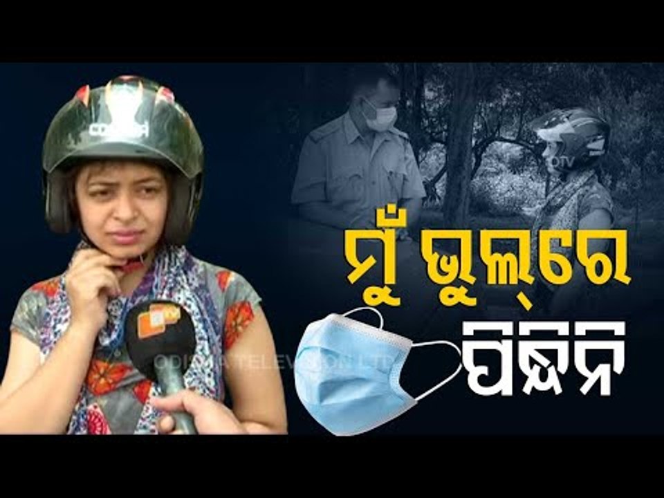 Police Impose Fines For Not Wearing Mask In Rourkela | Reaction Of Violators