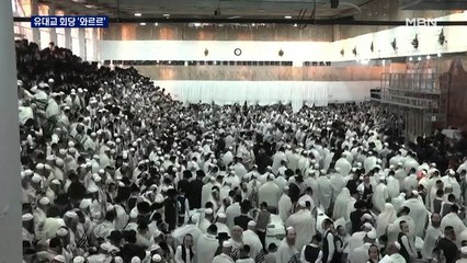 [MBN 프레스룸] 도미노처럼 '와르르'