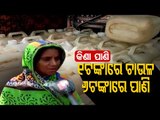 Residents Forced To Buy Drinking Water In Khordha!!!