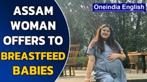 Guwahati: Woman offers to breastfeed newborns of Covid-19 affected mothers | Oneindia News