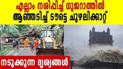 cyclone tauktae Gujarat video | Oneindia Malayalam