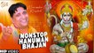 हनुमान भक्ति : नॉनस्टॉप हनुमानजी के भजन Hanuman Bhajan : Nonstop Hanuman Ji Ke Bhajan : Bhakti Song