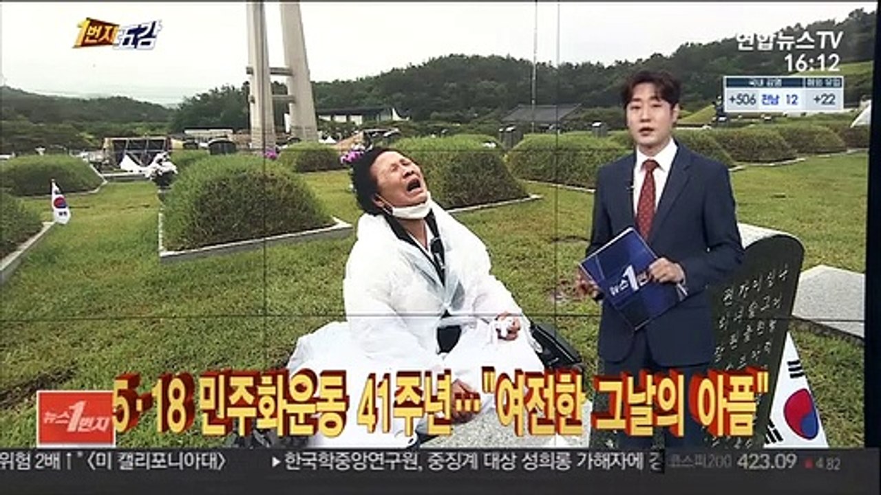 [1번지五감] 5·18 민주화 운동 41주년…"여전한 5월의 슬픔" 外