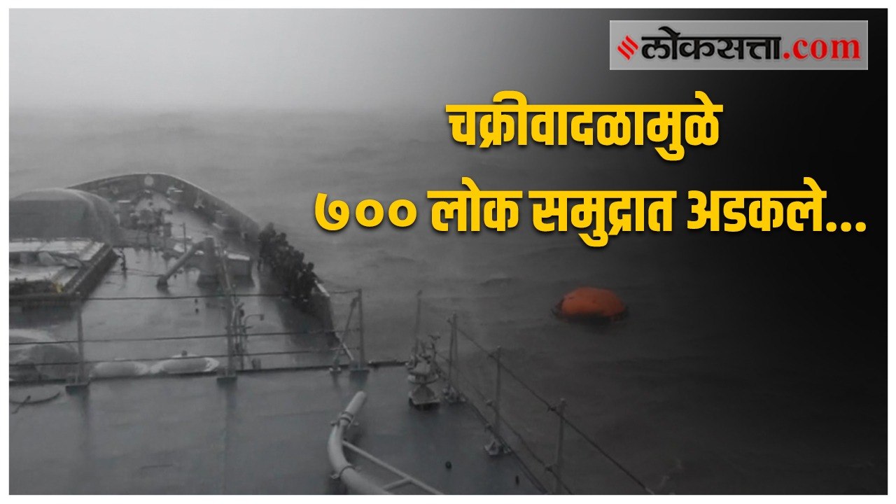 किनारी भागात चार जहाजे अडकली.