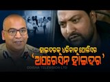 Escape Of Gangster Hyder | Police Clueless, Form Squads To Nab Him | Updates From Cuttack