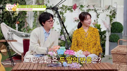 충격 김미화의 두 딸은 엄마의 재혼을 반대했다?! TV CHOSUN 210518 방송