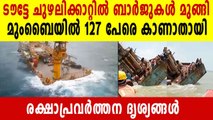 143 rescued, search on for 127 as barge sinks offshore India in cyclone | Oneindia Malayalam