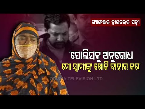 Gangster Haider's Wife Appeals Police To Locate Her Ailing Husband