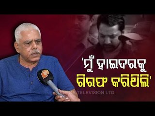 Listen To The Then Bhubaneswar DSP Who Had Nabbed Haider Years Back