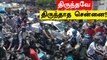 Chennai அண்ணாசாலையில் லாக்டவுனிலும் ஏற்பட்ட Traffic Jam.. அதிரடி ஆக்சன் எடுத்த போலீஸ்!