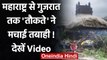 Cyclone Tauktae: Gujarat से लेकर Maharashtra तक, तौकते ने मचाई तबाही, Video | वनइंडिया हिंदी