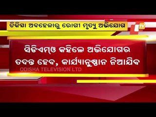 Patient Dies Due To ‘Covid Mismanagement’ In Rourkela!