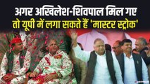 अखिलेश -शिवपाल क्या UP Election 2022 में होंगे साथ? जानिए पंचायत चुनाव के बाद का समीकरण