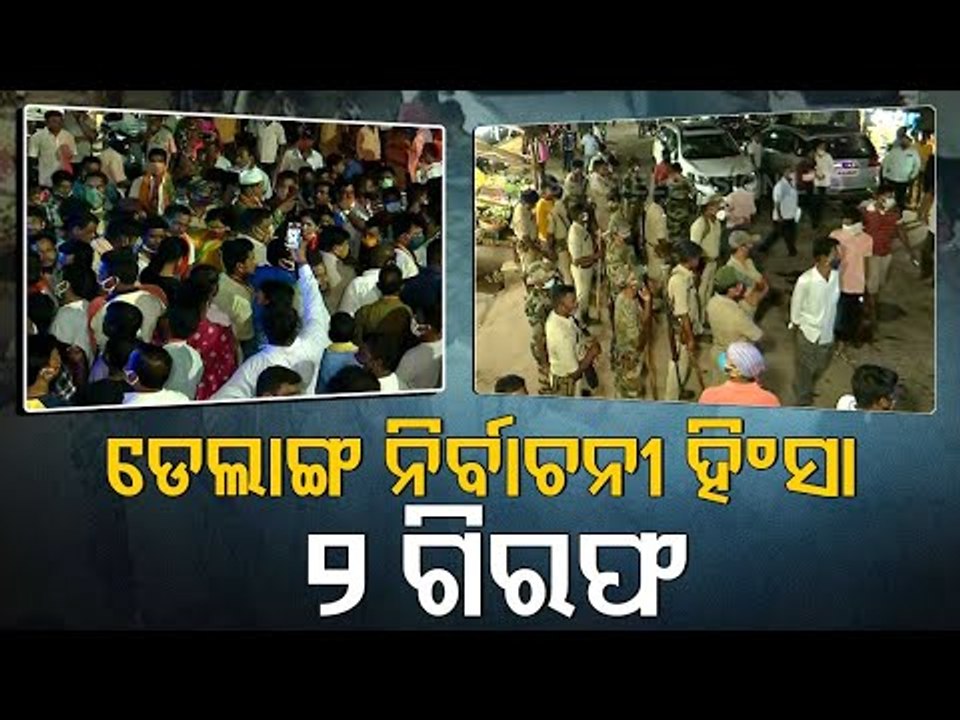 Pipili By-Polls Violence | 2 Arrested, 3 BJP Workers Injured