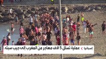 عملية تسلل 5 آلاف مهاجر من المغرب إلى جيب سبته