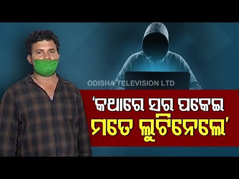 Bhubaneswar Youth Duped By Fraudsters In Online Marketplace