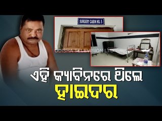 On Duty Nurse Speaks On Gangster Hyder's Medicines & Treatment