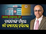 Subroto Bagchi's Press Meet Announcing His Pledge For Cancer Hospital In Odisha